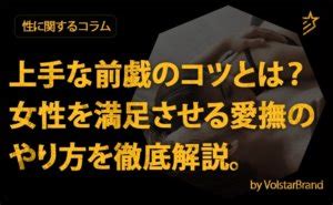 えっち 女の子|上手な前戯のコツとは？女性を満足させる愛撫のやり方を徹底解 .